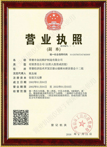 乐盈VI,常德锅炉,金沅锅炉,稻壳锅炉,工业蒸汽锅炉,导热油炉